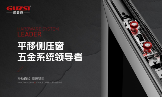 中國(guó)十大門窗五金品牌丨固裝師五金榮獲行業(yè)殊榮，見證品牌實(shí)力
