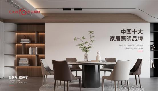 開爾照明：以光為筆，書寫奮斗者的溫暖詩(shī)篇