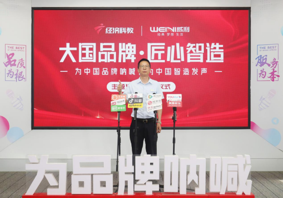 威利電器品牌升維：全媒體傳播矩陣+《大國品牌》雙核驅(qū)動
