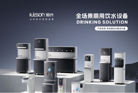 技術(shù)驅(qū)動，場景為王——愉升閃耀2025上海國際水展