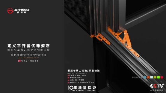 愛拓者平開窗系統(tǒng)五金：開啟多彩生活，以匠心守護家的每一扇窗
