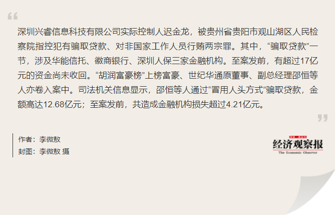 華能信托17億元“信保貸”資金被騙幕后