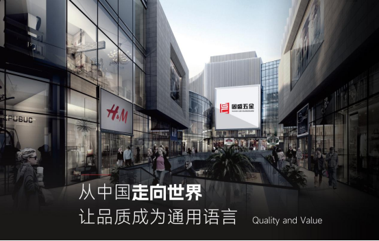 固盛五金：品質(zhì)鑄就價值，創(chuàng)新定義高度