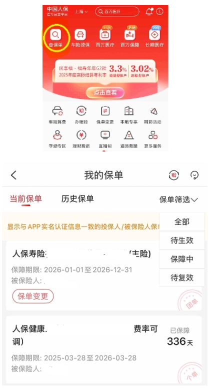 保險線上平臺提質(zhì)升級 破解用戶保單管理難題