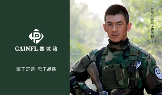 塞域駱正式簽約任天野，解鎖成熟男士穿搭新范式